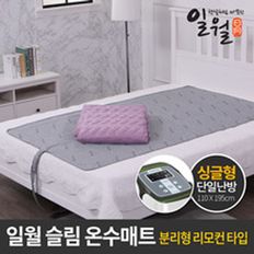 _ 프리미엄 무선 리모컨형  온수매트 (싱글/ 커버포함)..[33654017]