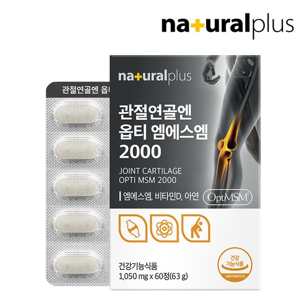 관절연골엔 옵티 엠에스엠 2000 60정 1박스(1개월분) / OPTI MSM 식이유황 뼈건강