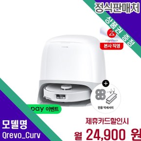 엣지 물걸레 Qrevo Curv 60개월 37900