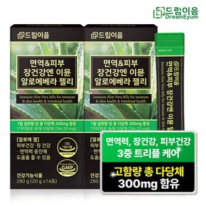 면역 피부 장건강엔 이뮨 알로에 베라 젤리 총다당체 300mg 고함량 2박스