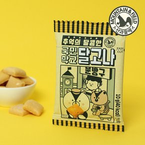 국민학교 달고나 10봉 (수제 캔디)