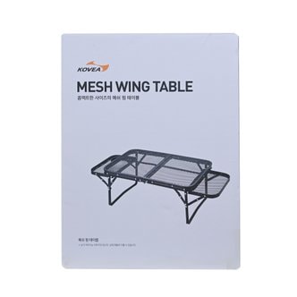 코베아 메쉬 윙 테이블
