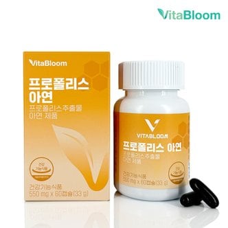  [비타블룸] 프로폴리스 아연 550mg x 60캡슐 건강기능식품 2개월분