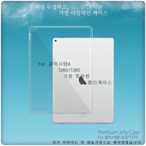 갤럭시탭A 7.0 T280 T285 세상에서 가장 투명한 젤리