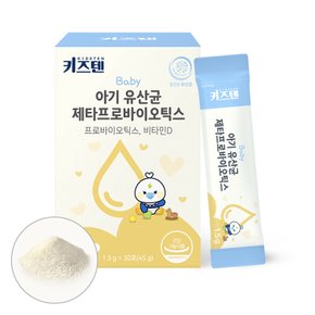 아기 유산균 영유아 제타바이오 프로바이오틱스 비타민D 분유맛 1.5g x 30포 1박스