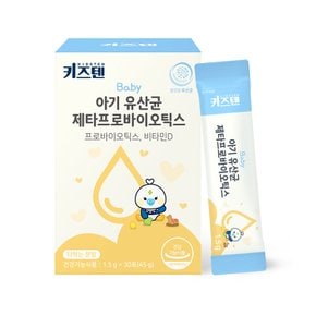 아기 유산균 영유아 제타바이오 프로바이오틱스 비타민D 분유맛 1.5g x 30포 1박스