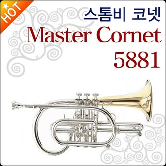 스톰비 코넷 Master Cornet 5881 / 마스터 코넷 5881