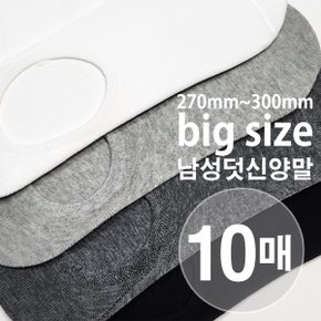 270mm 300mm 10매 조이지않는 양말 남성 빅사이즈 BT03 베이직덧신_P339487420