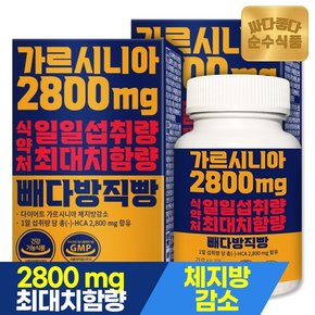 빼다방 직빵 2개월분 150정x2박스 가르시니아 2800mg HCA 캄보지아 녹차 추출물 그린커피빈 함유 체지방감소