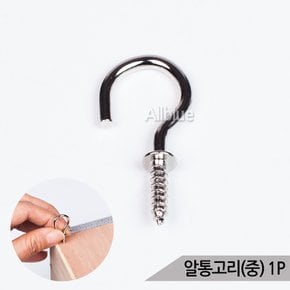 알통고리(중) 1P 각종 새집 알통 고정용 앵무새용품