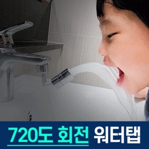 [POIPOI] 편리한 수도꼭지 2023 신형 스마트 워터탭 720도 수전 토수구 양치 연장탭 연결탭 (워터탭+렌치) 당일