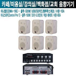 음식점 카날스앰프 JBL스피커 EMA-196 C1 PRO W-3