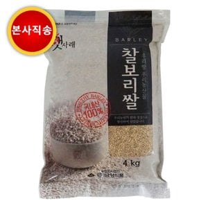  (24년 햇곡)찰보리 4kg 1봉 / 2봉 국내산 프리미엄 햇사래 보리쌀