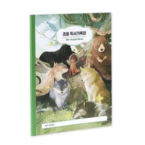 인디고어린이 초등 고전 명작 독서기록장 - 정글북