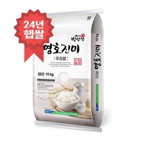 영호진미 10kg 진주농협