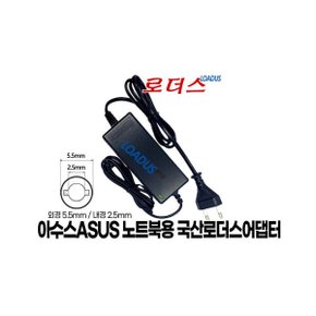 아수스노트북용PA-1400-11 PA-1400-26 AD6630호환 19V 로더스 국산 /보호회로/KC안전인증