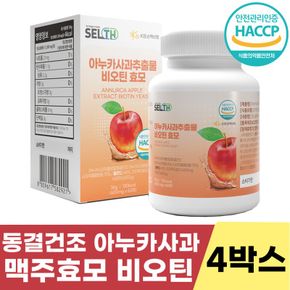 셀스 아누카사과 추출물 비오틴 맥주효모 정 4박스[33550498]