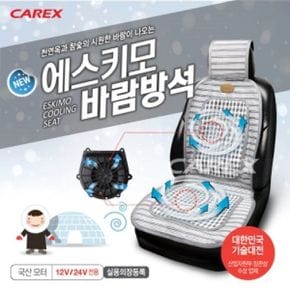 카렉스 에스키모 바람방석시트 12V/24V 옵션 2