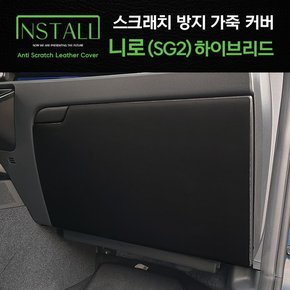 니로 SG2 하이브리드 스크래치방지 블랙 가죽커버