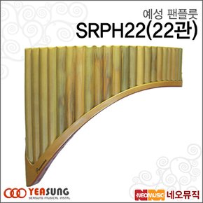 팬플룻 SRPH22 / SRPH-22 (22관) /스페셜/유럽형