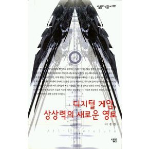 디지털 게임 상상력의 새로운 영토