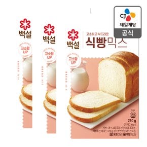 [본사배송] 백설 식빵믹스 760g X 3개