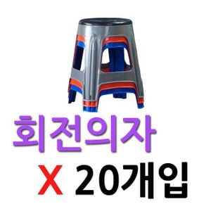 CP 편의점 치킨집 전용 회전의자 20개입