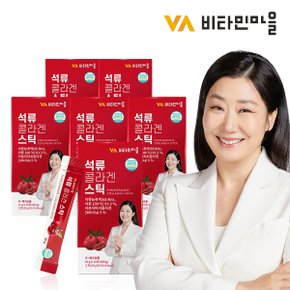 석류 콜라겐 젤리 스틱 300달톤 저분자 피쉬 콜라겐 6박스 총90포