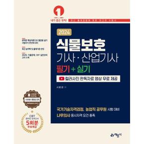 2024 식물보호기사 산업기사 필기실기 컬러사진 판독자료 무료 제공_P368919073