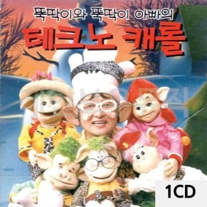 뚝딱이와 뚝딱이아빠의 테크노댄스 1CD (WC8EE21)