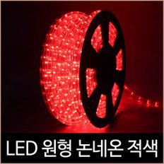 퍼스트 LED 원형 논네온 적색 50미터 (1핀) 간접조명