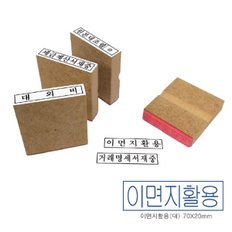 (9125090) 나무인스탁 이면지활용 대 (70x20mm)