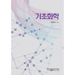 기초화학