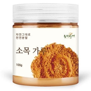 소목 천연염색 분말 가루 100g