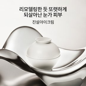 [4월]진설아이크림 20ml (구매 금액별 혜택 제외)