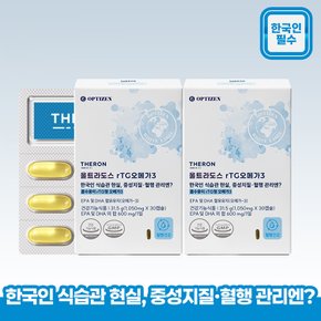 울트라도스 rTG오메가3 2박스(2개월분) / 중성지질·혈행건강