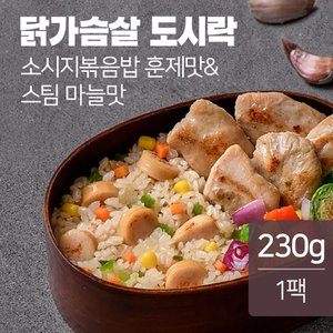 잇메이트 닭가슴살 도시락 소시지볶음밥 훈제맛 230g(1팩)