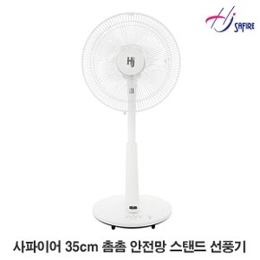 35cm(14인치) 촘촘 안전망 스탠드 선풍기 HJ-14K7