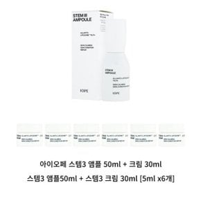 스템3 앰플 50ml + 스템3 크림30ml (5ml x 6)