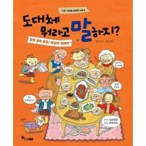 도대체 뭐라고 말하지 말맛 글맛 퐁퐁 의성어 의태어_P369999663