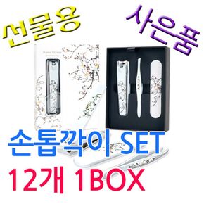 BELL 선물 판촉용 목련 손톱깍이 12개 1BOX