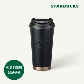 SS 블랙 매트 엘마 텀블러 473ml