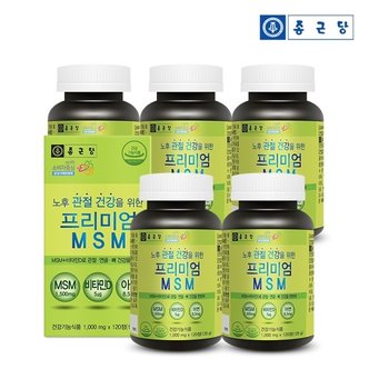 종근당 프리미엄 엠에스엠 120정 5통 10개월분 / MSM 식이유황 관절 건강