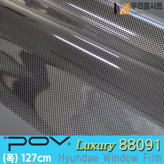  [우리홈시트] 자외선차단 건물 썬팅 필름 아파트 망입유리 창문시트지 사생활보호 포브 POV88091 (폭127cm)