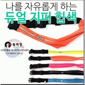 듀얼지퍼힙색 허리쌕 슬링백 고탄력 포켓벨트 판촉물