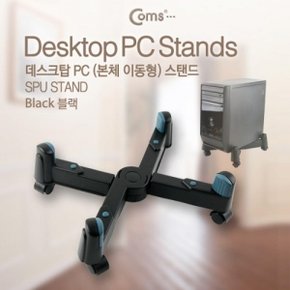 Coms 스탠드(데스크탑 PC이동형) SPU STAND