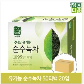 회사 탕비실 녹차 50Tx20 티백 대용량 손님 업소 식당 (S9378976)