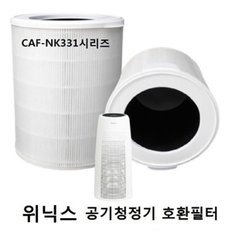 위닉스 공기청정기 CAF-NK331 AEN331W-WO 호환필터