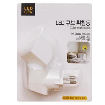  큐브 LED 취침등