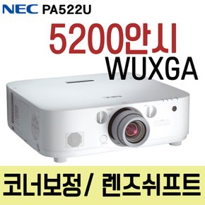 중고빔프로젝터 NP-PA522U 5200안시/ WUXGA/ 업무 교육 업소용 프로젝트